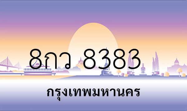 8กว 8383